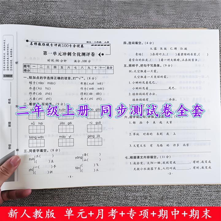 二年级上册同步测试卷人教版二年级上册语文和数学试卷测试卷全套