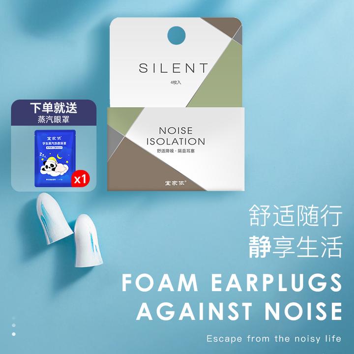 宜家依德国隔音耳塞防呼噜声防吵降噪静音真正100%音耳塞睡眠耳塞