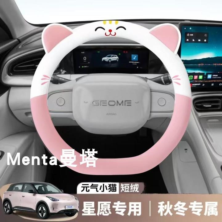 适用吉利星愿方向盘套冬季毛绒卡通女车把套内饰装饰保暖防滑把套