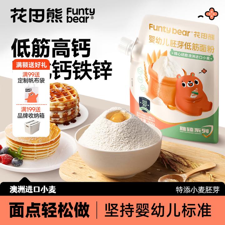 花田熊婴幼儿胚芽宝宝低筋面粉钙铁锌麦芯粉蛋糕烘焙送辅食谱