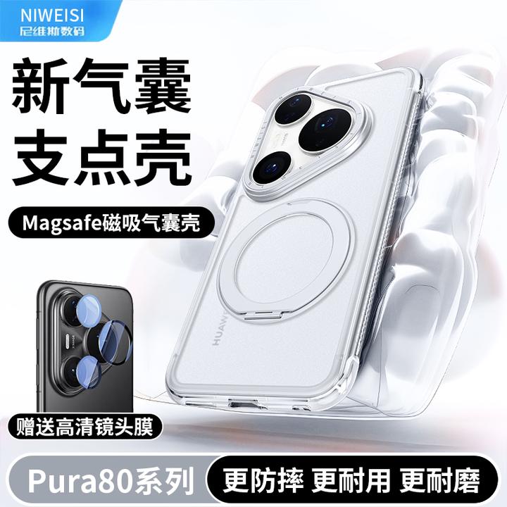 适用华为pura80Pro手机壳防摔气囊pura70磨砂散热360°支架pura80+