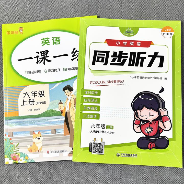 人教版PEP版六年级上册英语听力训练三年级起点新版英语听力专项