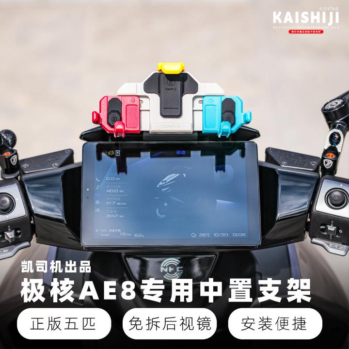 极核AE8S+中置隐形支架正品五匹不锈钢底板横竖可调稳固不挡视线