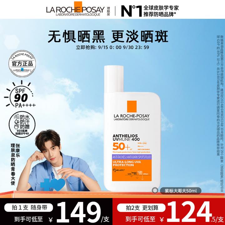 【双十一大促】理肤泉紫标大哥大防晒(焕白淡斑版)户外防晒50ml