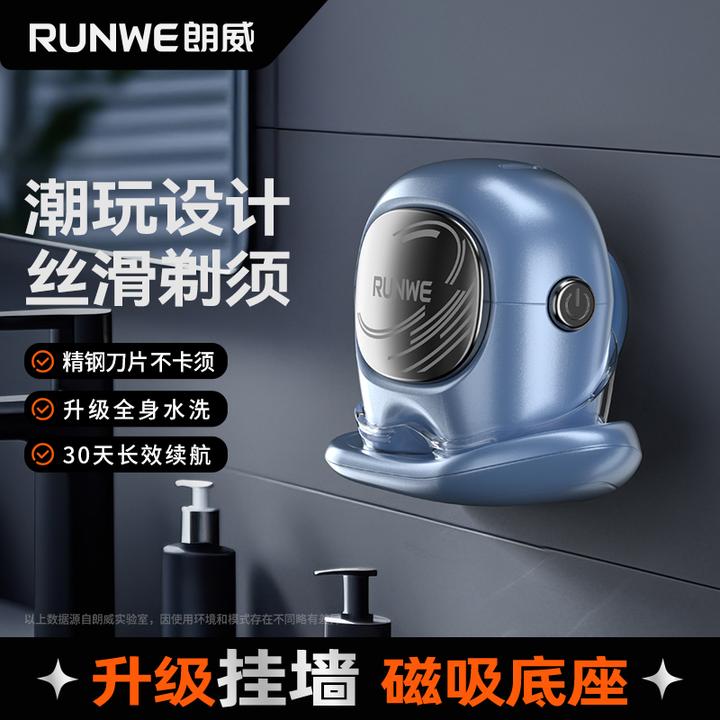 【全新升级】朗威挂墙式小滑板剃须刀便携车载磁吸剃须刀防水RS201