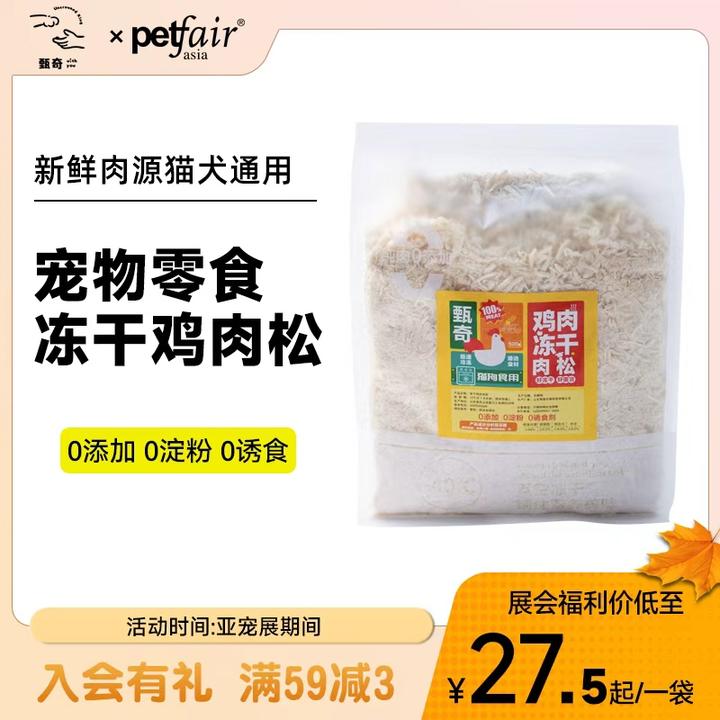 甄奇冻干【鸡肉松】零食健康营养通用新鲜主粮奖励吸收添加