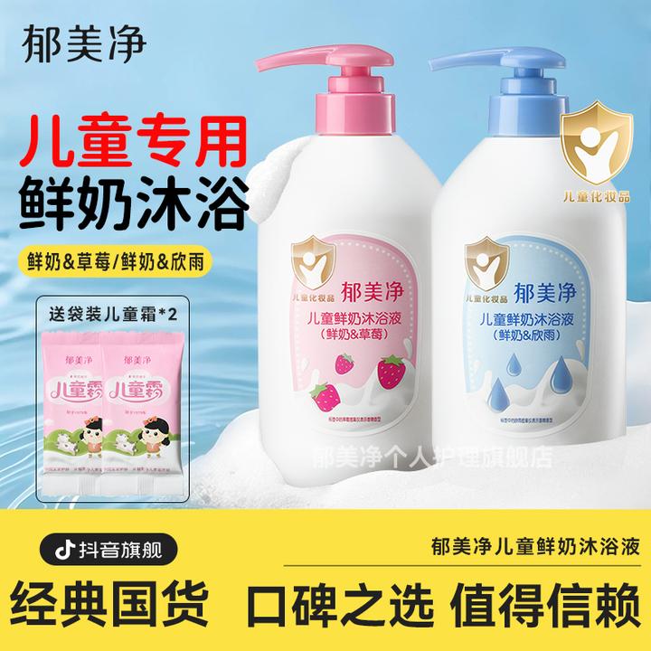 郁美净宝宝儿童鲜奶沐浴露液大瓶按压装女男孩保湿清洁官方旗舰店