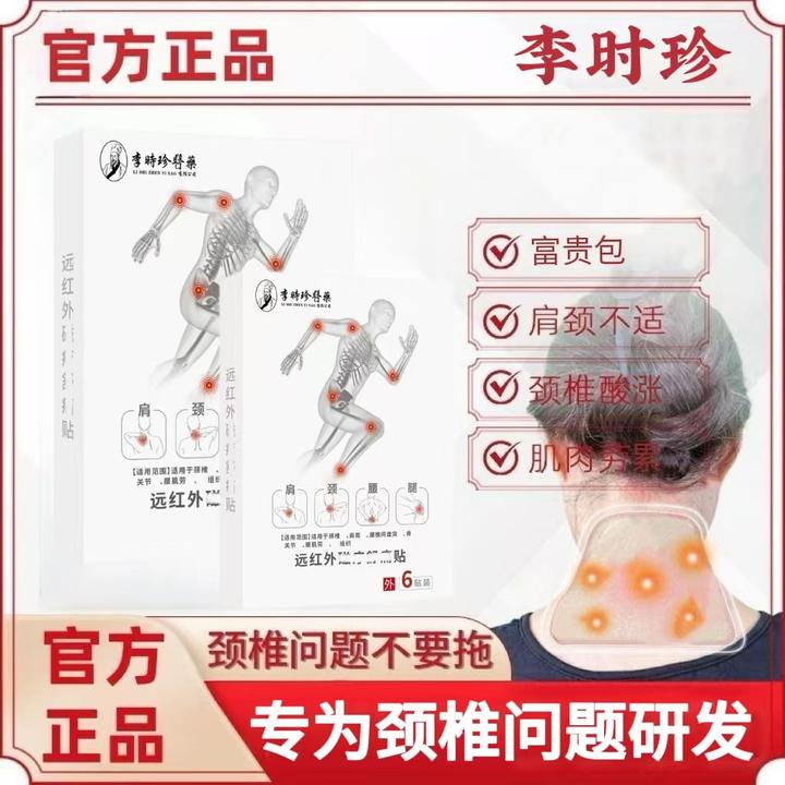【官方正品】李I时珍颈椎部位贴低头族抬头困难关节热敷疏通贴男女