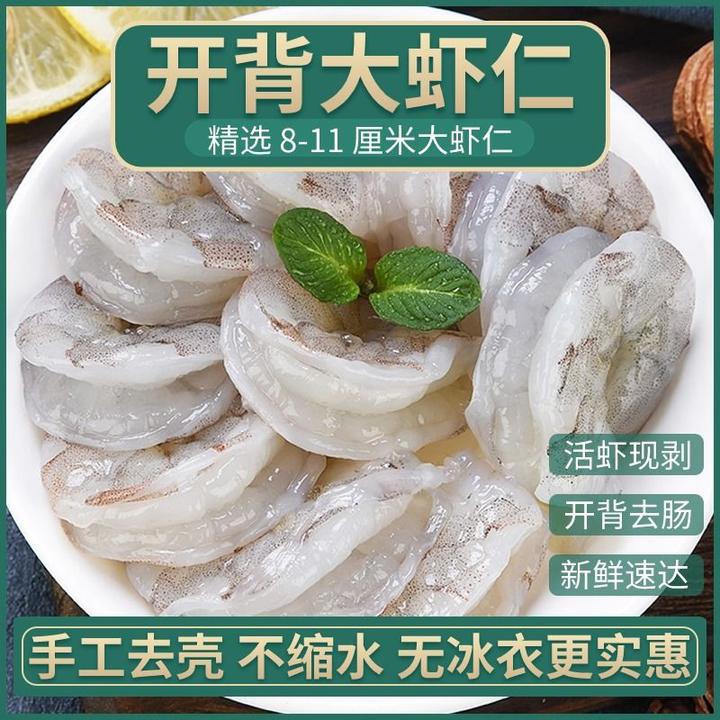 林蓝螺新鲜海捕虾仁 去头去壳手剥去虾线150G/包 顺丰京东冷链