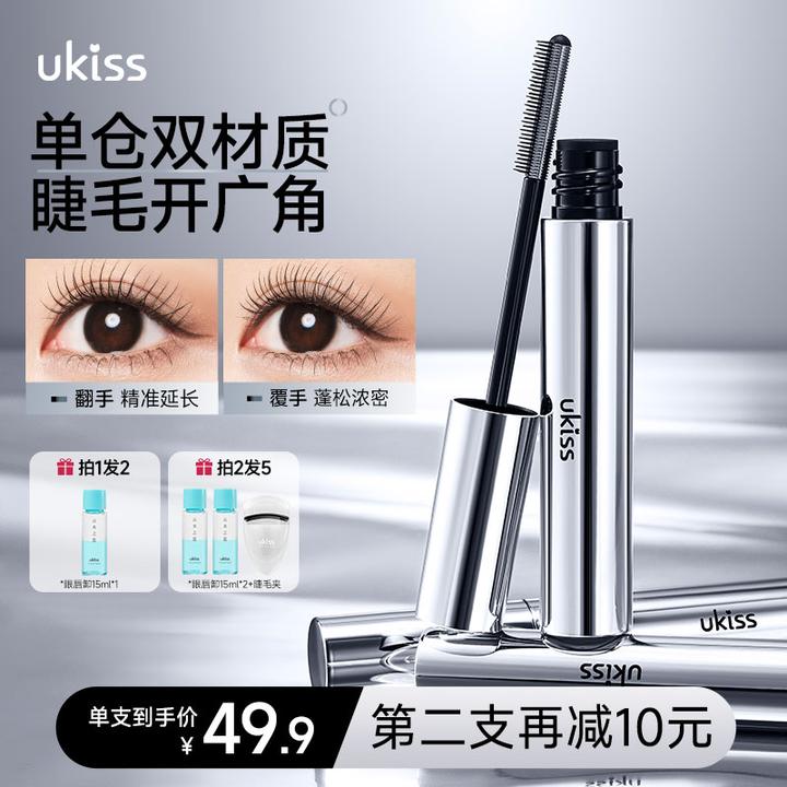 【单仓双头】ukiss大广角双头睫毛膏定型卷翘纤长防汗夏日不脱妆
