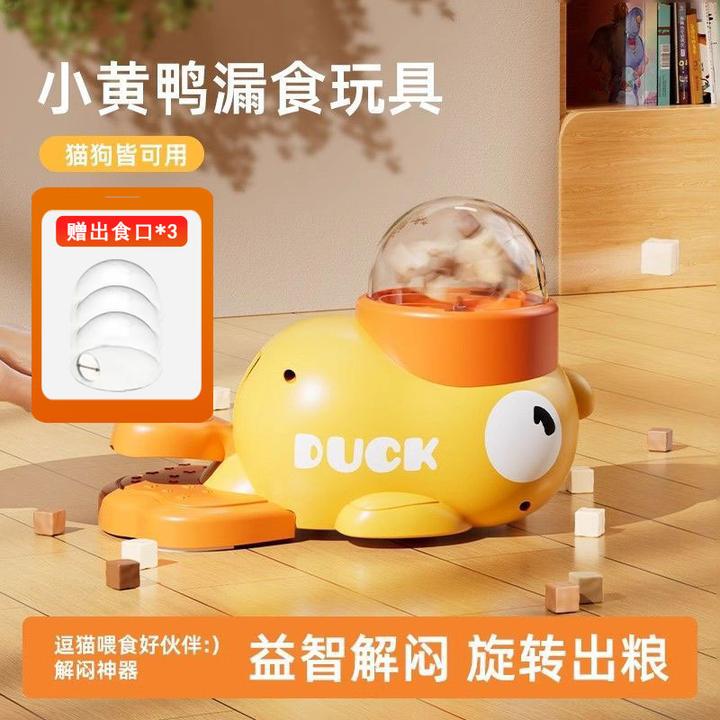 猫咪玩具自嗨解闷小黄鸭发射猫狗按压小黄鸭宠物漏食器套装逗猫