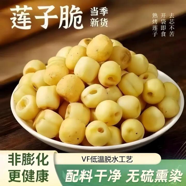 【颗颗清脆】莲子脆休闲办公室零食咸香酥脆开袋即食清香休闲零食