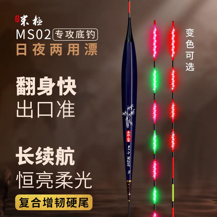米极MS02恒亮柔光高灵敏底钓罗非电子夜光漂0.8mm鲫鱼漂新款