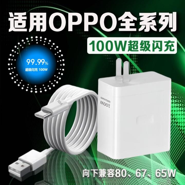 效趣适用充电器快充oppo超级闪充充电器OPPO快充充电器67w80w100w