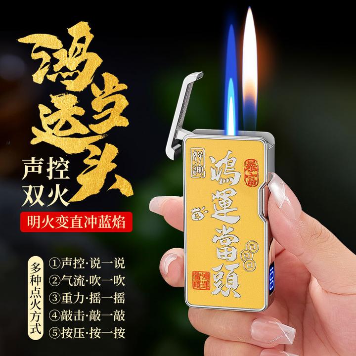 【双火声控智能打火机】立体精雕图案个性创意带数字显示网红新款潮