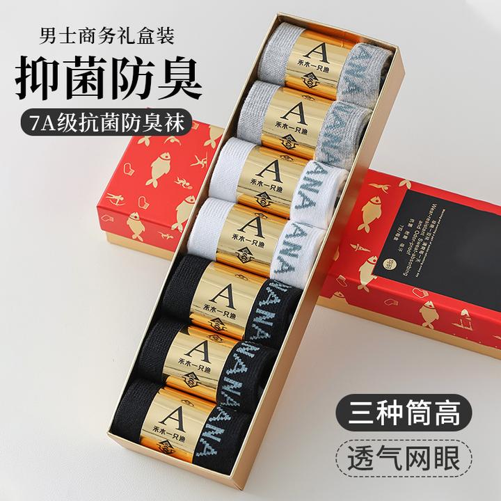 盒装7A抗菌【7双装】袜子男秋冬款防臭中筒厚款短袜棉抑菌运动吸汗