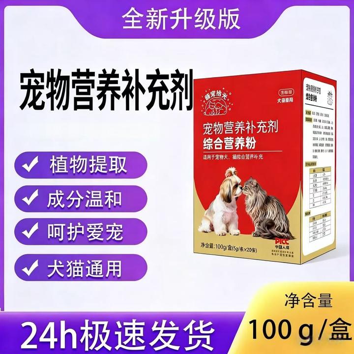 宠物营养补充剂补充多维毛发柔亮顺滑猫犬专用