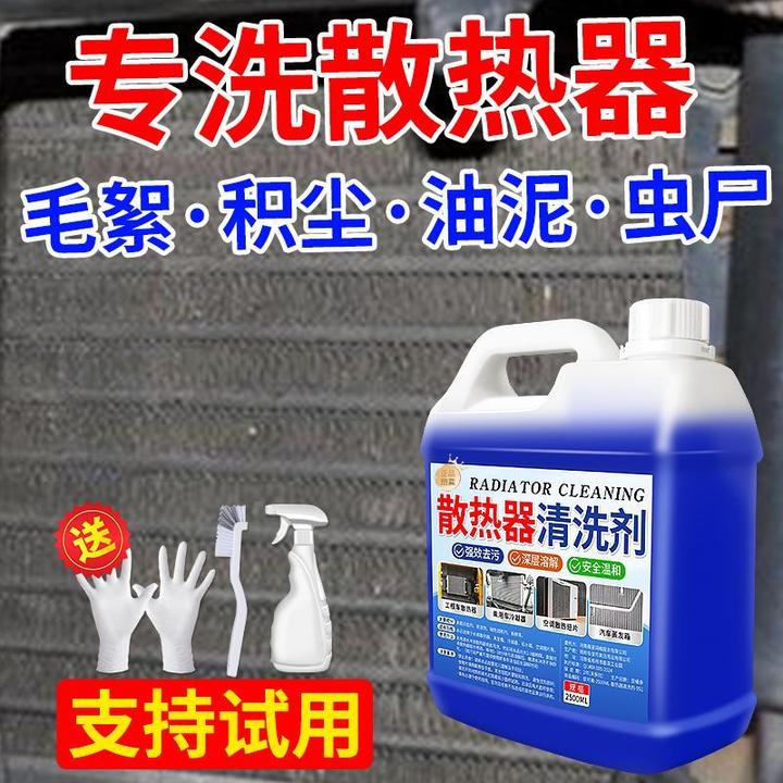 汽车水箱散热器清洗剂空调外机翅片冷凝器散热网货车除油垢清洁剂
