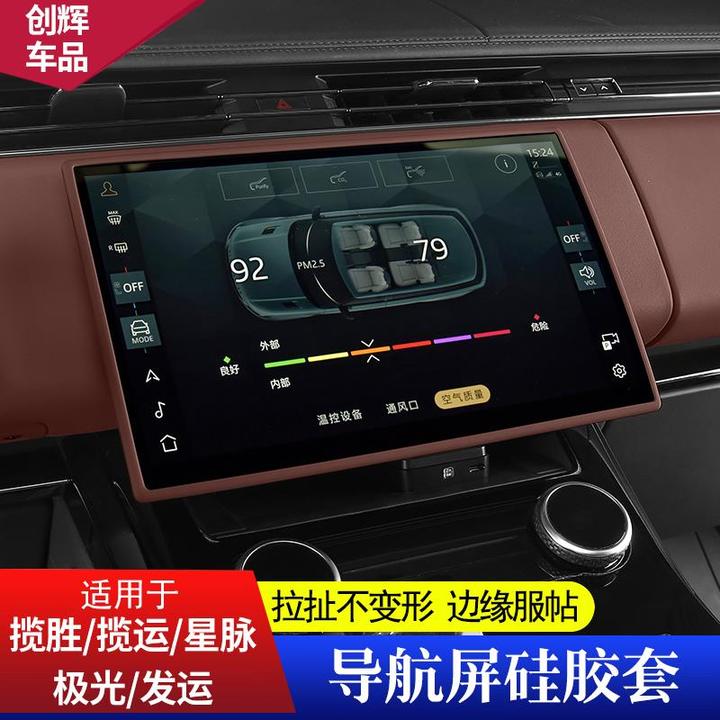 路虎新揽胜行政发现运动星脉极光屏幕保护套中控导航框车内饰用品