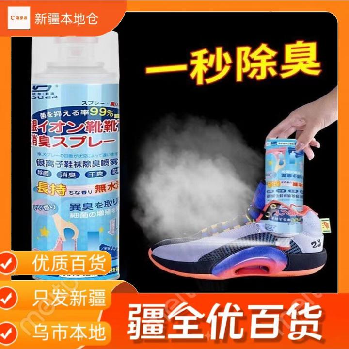 疆全优2瓶【新疆包邮】除菌杀菌鞋子除臭喷雾鞋袜去脚臭防臭不伤脚