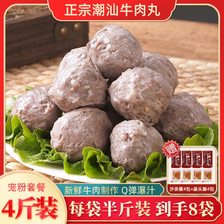 潮汕特产牛肉丸250g*8包 汕头牛筋丸Q弹爆汁火锅烧烤丸子