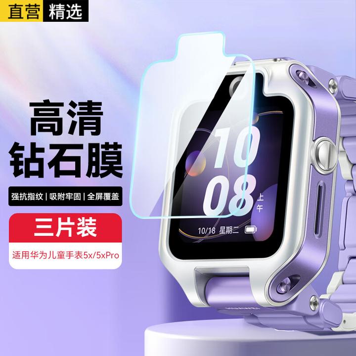 【三片精装】适用华为儿童电话手表5X/5XPro钢化膜保护膜抗指纹高清