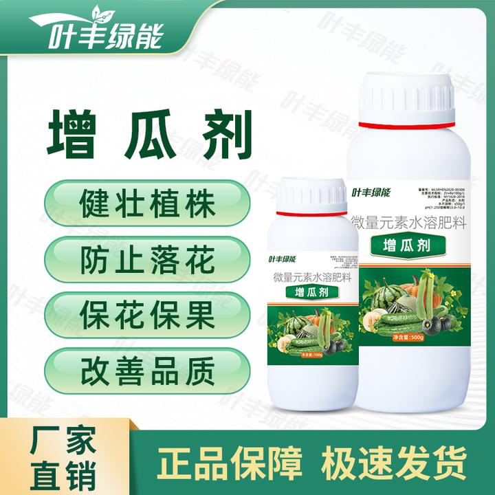 叶丰绿能增瓜剂瓜果专用肥保花保果促进吸收微量元素水溶肥料