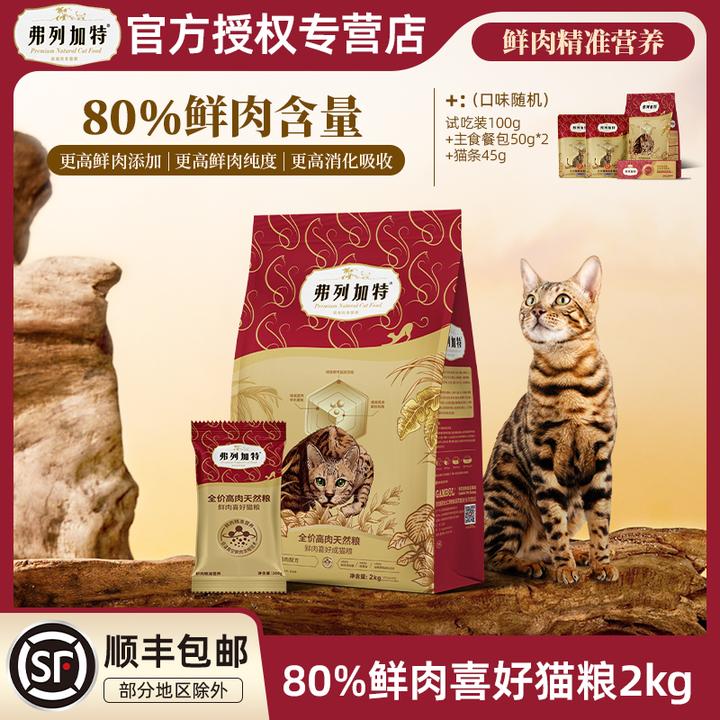 FREGATE/弗列加特2.0版喜好天然粮80%高鲜肉全价营养宠物主食