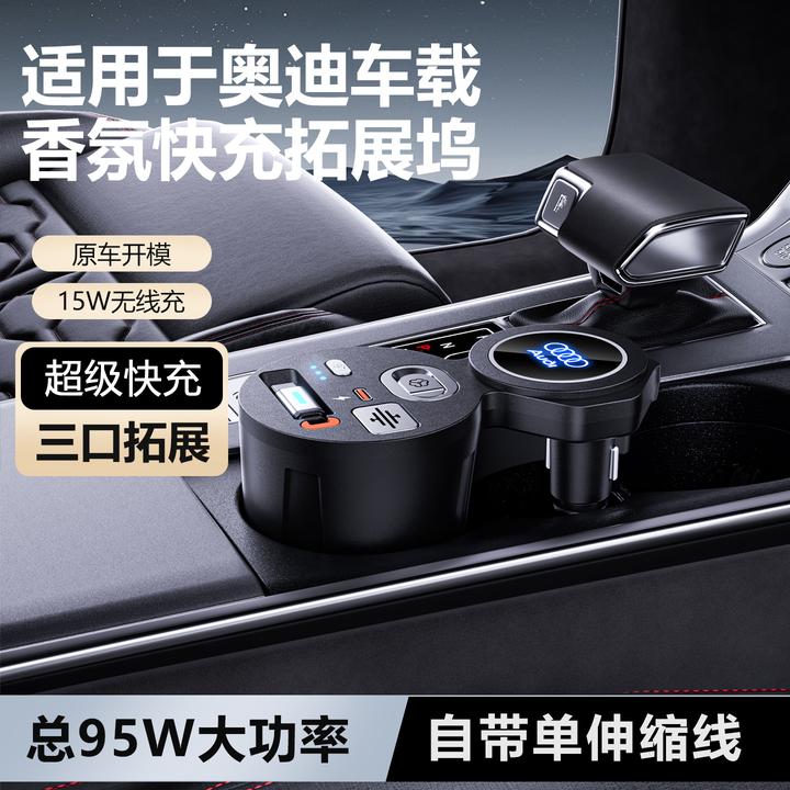 适用奥迪A6L/A7L车载香薰拓展坞快充充电器无线充电香氛改装配件