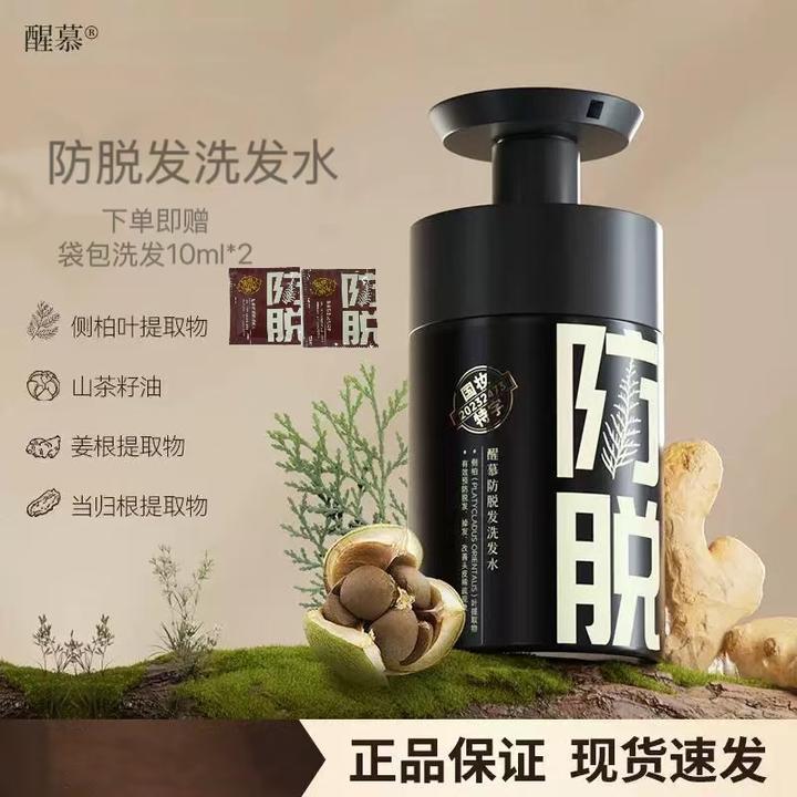 醒慕防脱发洗发水清洁头发清爽蓬松