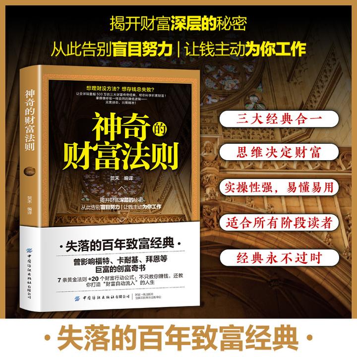 神奇的财富法则 失落的百年致富经典 揭开财富深层秘密  DHDZ