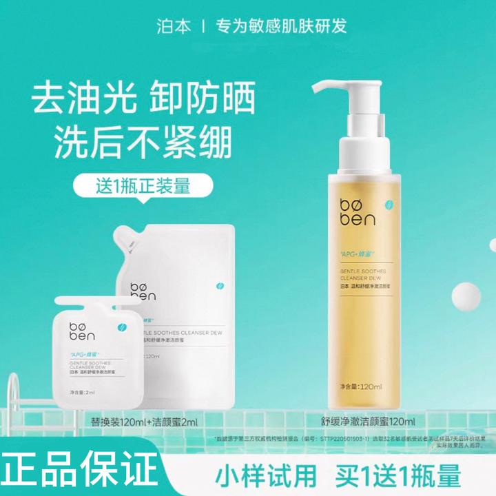 泊本温和舒缓净澈洁颜蜜敏感肌面部深层清洁毛孔舒缓氨基酸洗面奶