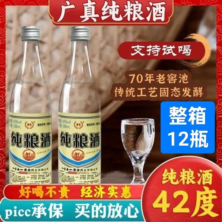 广真纯粮酒42度500ml*12瓶装浓香型白酒网红高颜值酒网红纯粮食酒