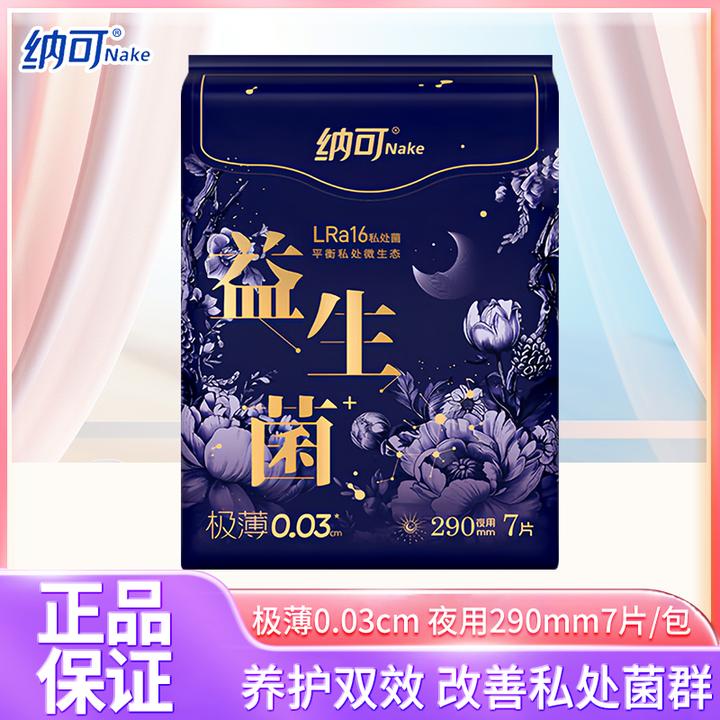 软风研究社卫生巾益生菌平衡私处微生态夜用姨妈巾290mm*7片/包