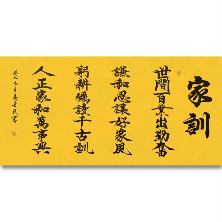 《家训》高长玖 手绘 宣纸书法作品138*68cm