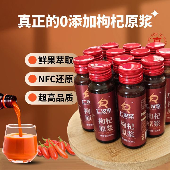 仁汉堂中宁头茬红鲜枸杞原浆宁夏正宗正品黑枸杞原液礼盒原汁源液