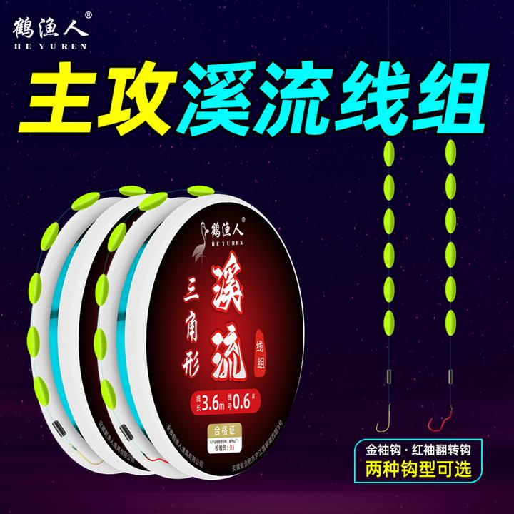 鹤渔人溪流钓六粒漂线组抗风浪免调灵敏漂两种钩型钓溪流钓线组