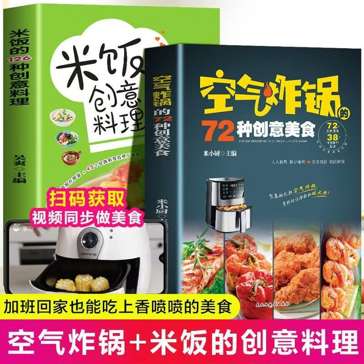 空气炸锅的72种创意美食空气炸锅菜谱大全烹饪家常菜谱家庭食谱书