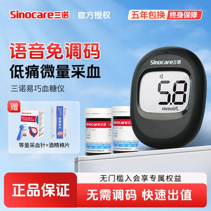 三诺易巧血糖仪血糖测试仪医用高精准测量智能新款自动检测家用免调码血糖仪