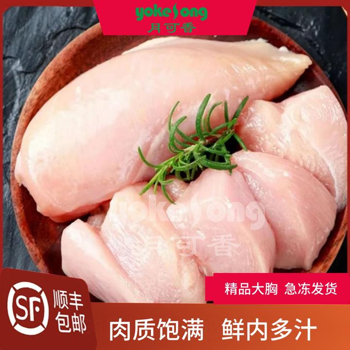 【破价】鸡胸肉 生鲜鸡排健身代餐营养轻食低脂食品(白肉) 生鲜肉类