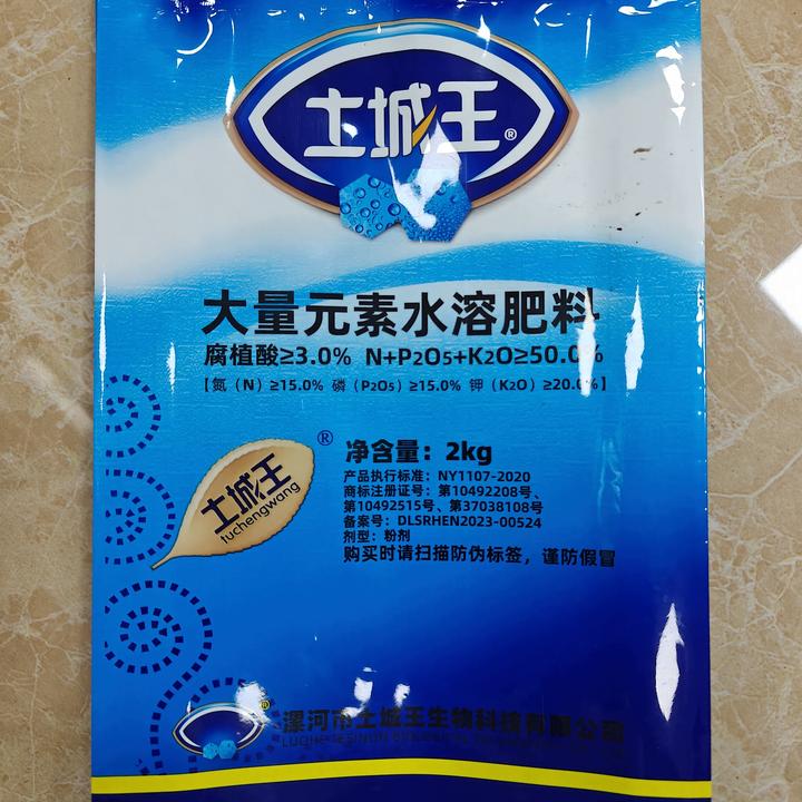 土城王大量元素水溶肥料