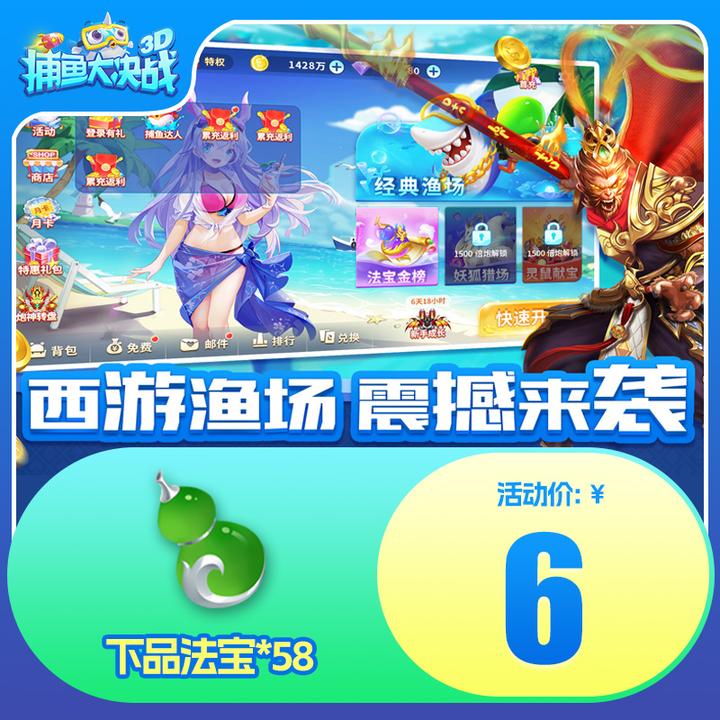 【官方直充】捕鱼大决战充值 法宝礼包充值礼包道具 直充到账