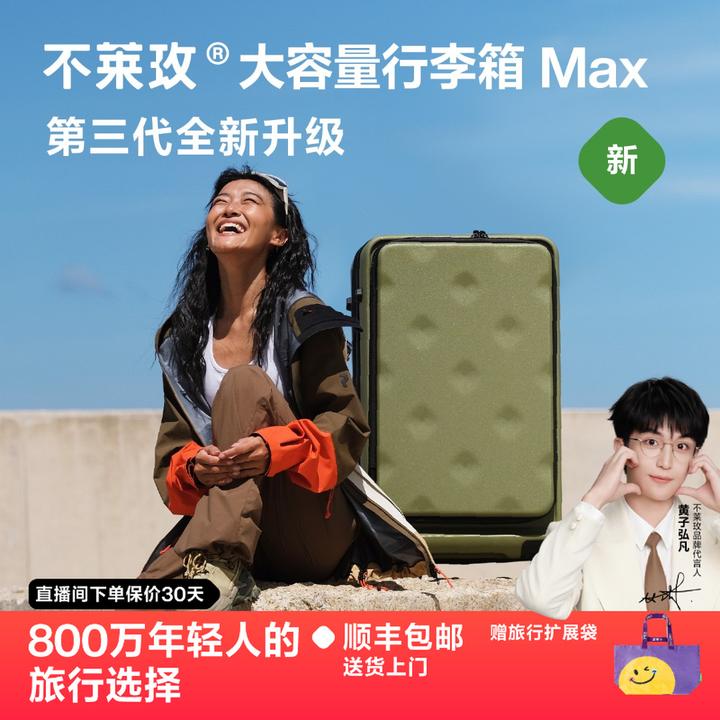 【黄子弘凡同款】不莱玫大容量行李箱第三代Max拉杆箱长途旅行箱