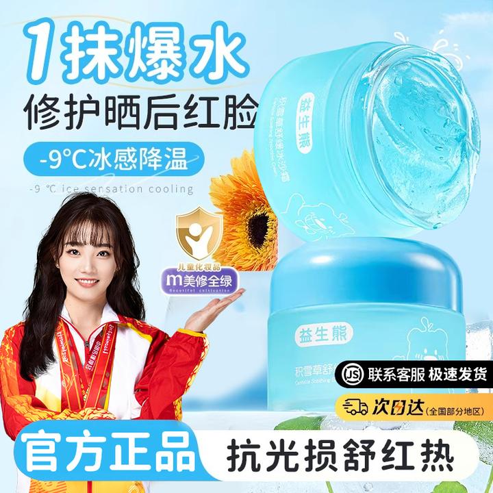 【官方正品】婴儿面霜童积雪草舒缓冰沙霜补水滋润保湿晒后修护泛红