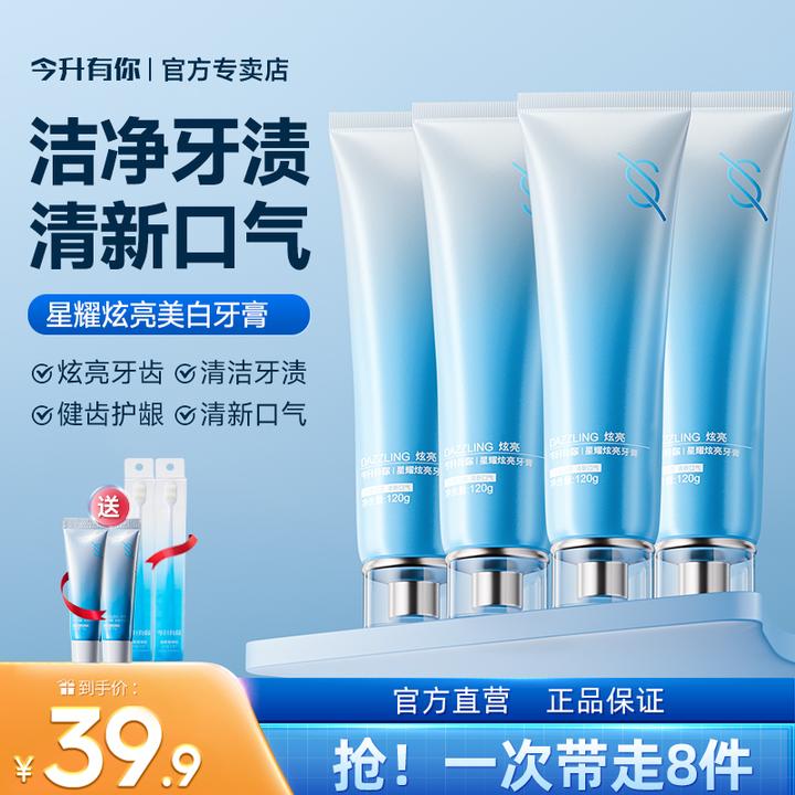 今升有你星耀炫亮牙膏多效口腔护理口气清新持久留香不含氟-TT