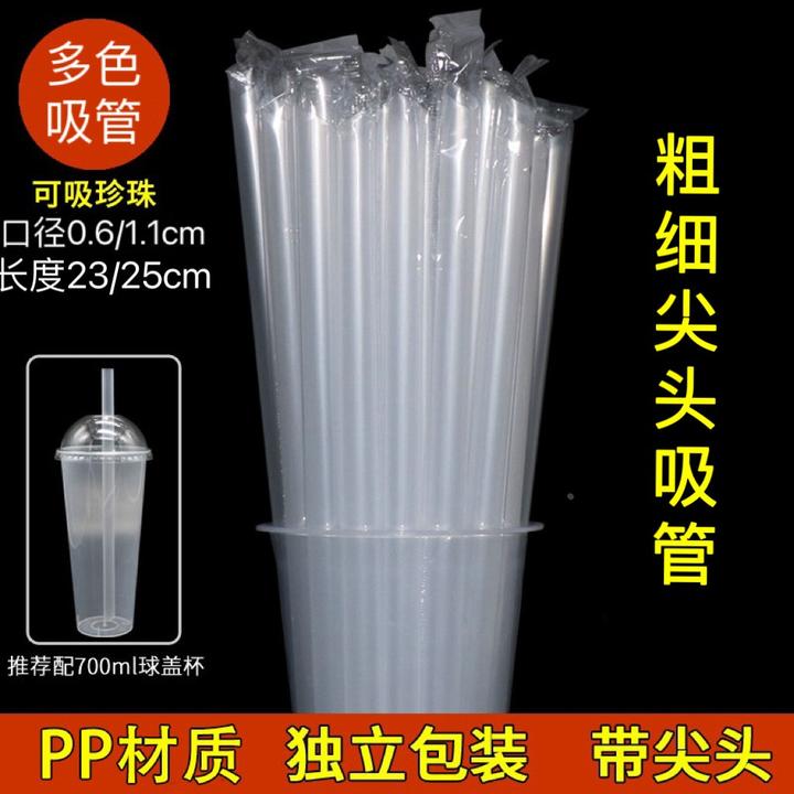 pp一次性食品级材质吸管粗细独立包装尖头耐高温透明珍珠奶茶吸管