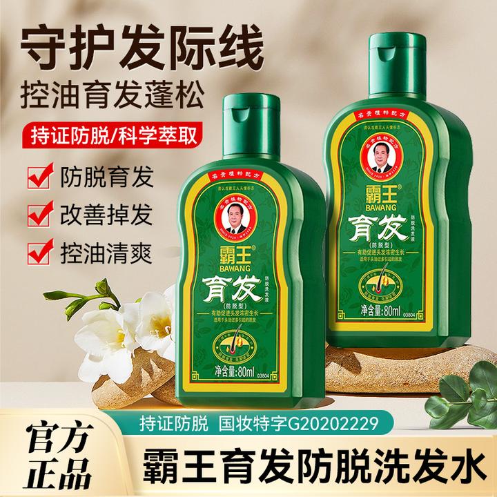 霸王育发洗发水防脱控油蓬松洗发液清爽植物萃取洗头膏露官方正品