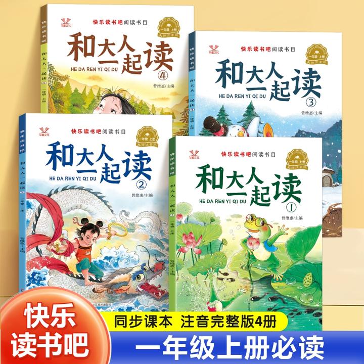 正版童年颂【一年级快乐读书吧】和大人一起读彩绘注音扫码伴读
