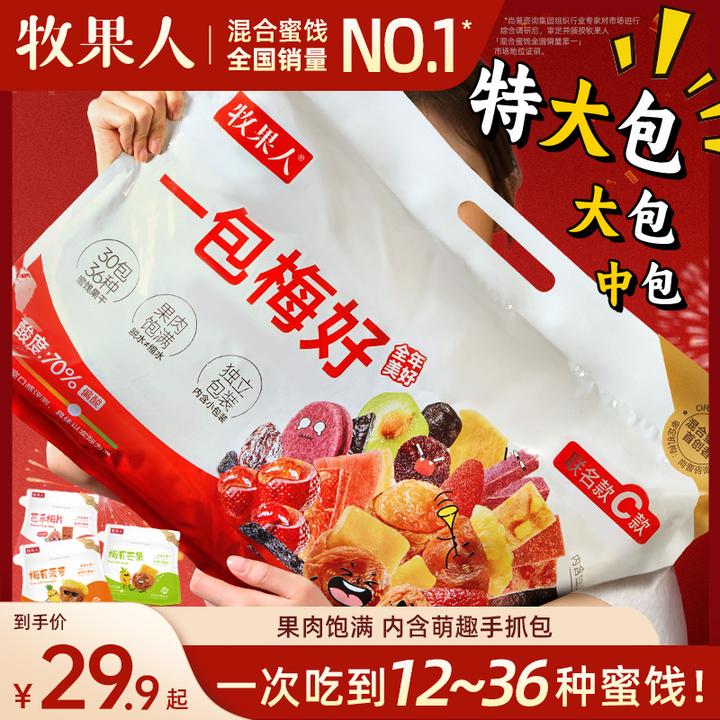 牧果人一包梅好联名款超大包一次吃到12~36种梅子