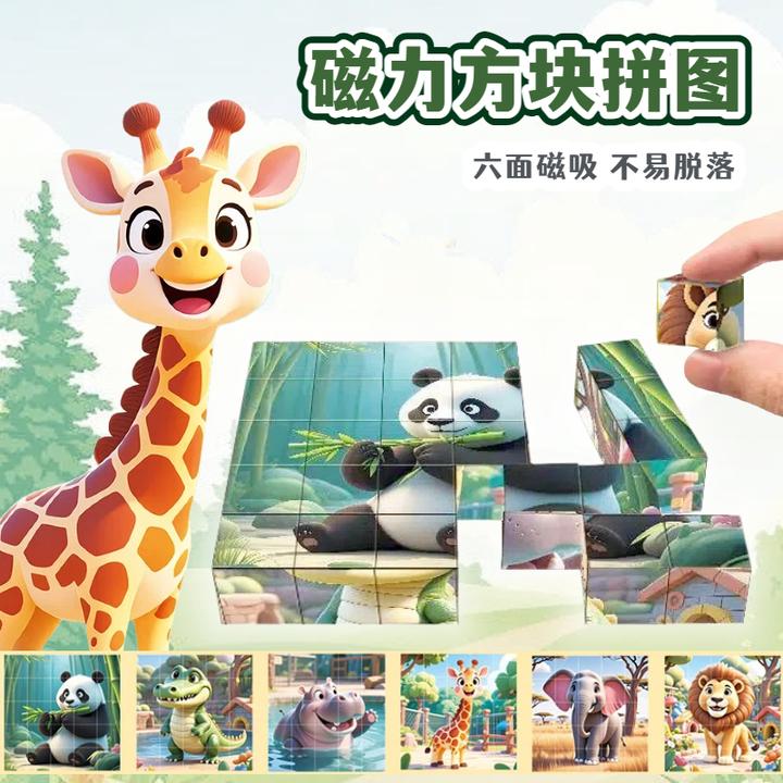 益智磁力积木立体拼图卡通动物磁吸方块拼装3岁6儿童开发智力玩具